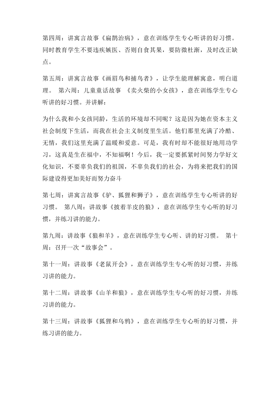 一年级讲故事社团活动实施方案王鹏飞.docx_第2页