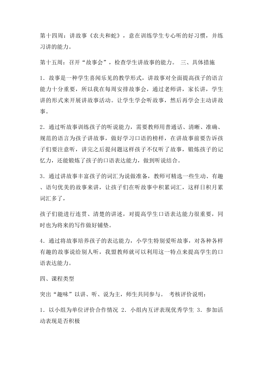 一年级讲故事社团活动实施方案王鹏飞.docx_第3页