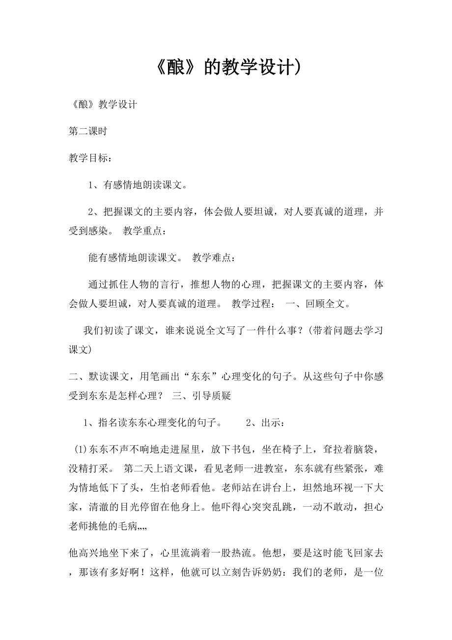 《酿》的教学设计).docx_第1页