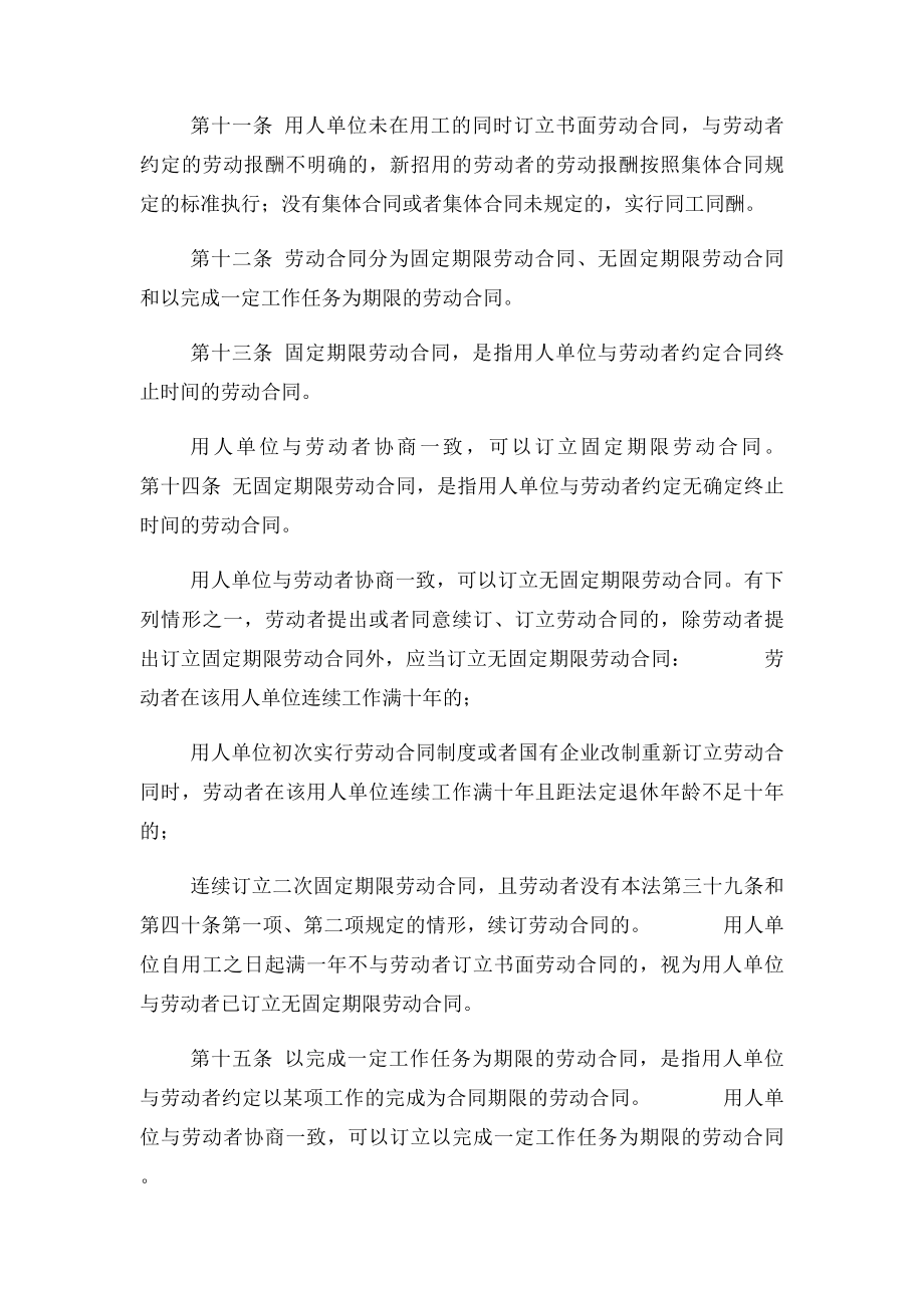 中华人民共和国劳动保护法.docx_第3页