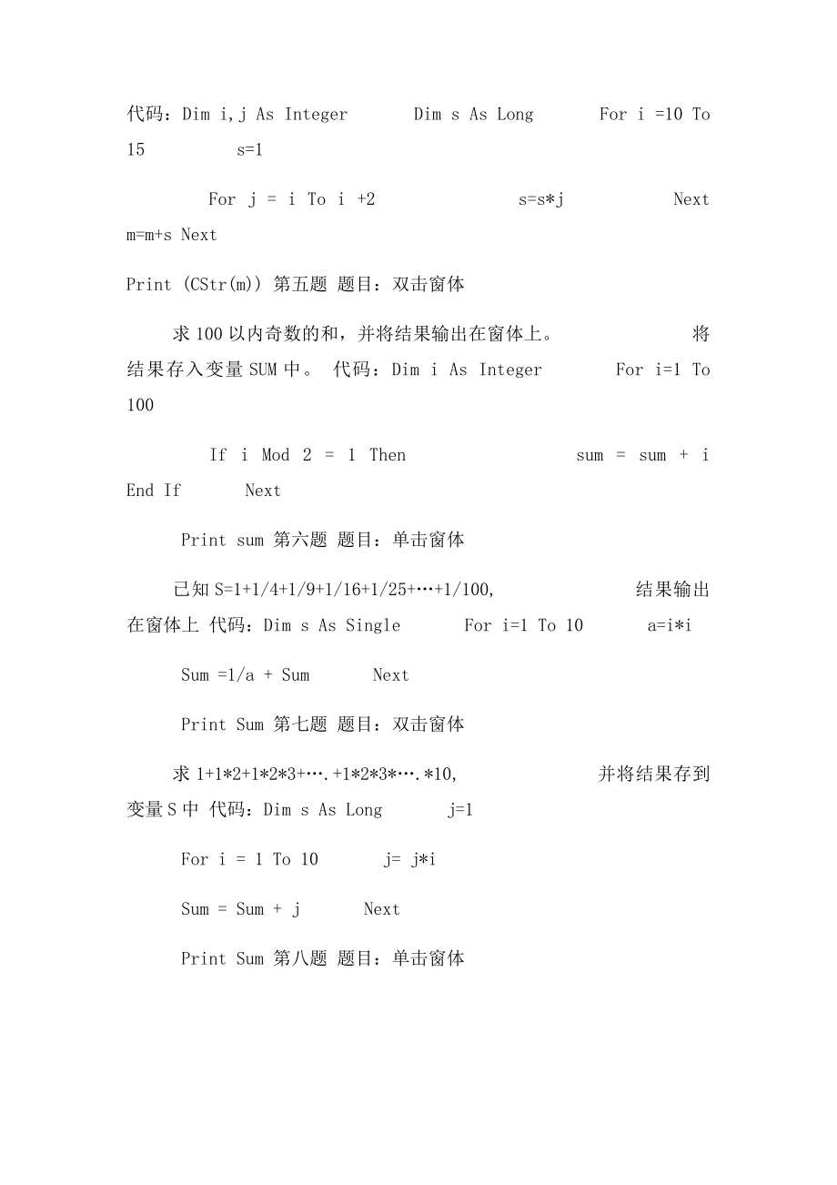 VB程序设计题库.docx_第2页