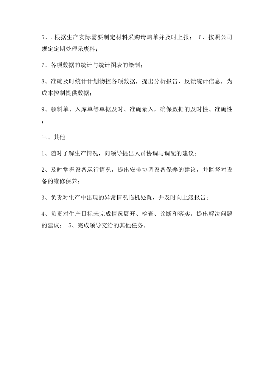 PMC计划员职责.docx_第2页