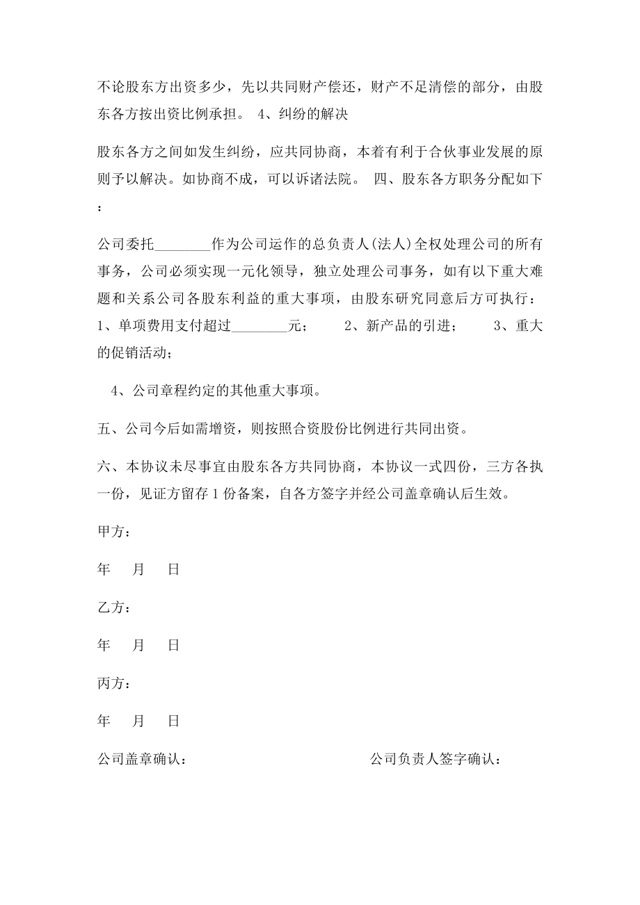 三方公司股份合作协议书适用合同.docx_第3页