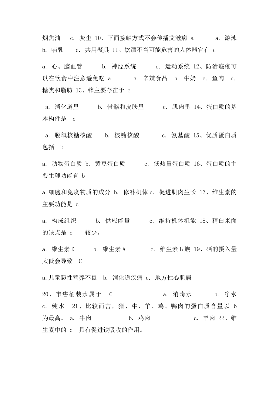 中小学健康知识答卷.docx_第3页