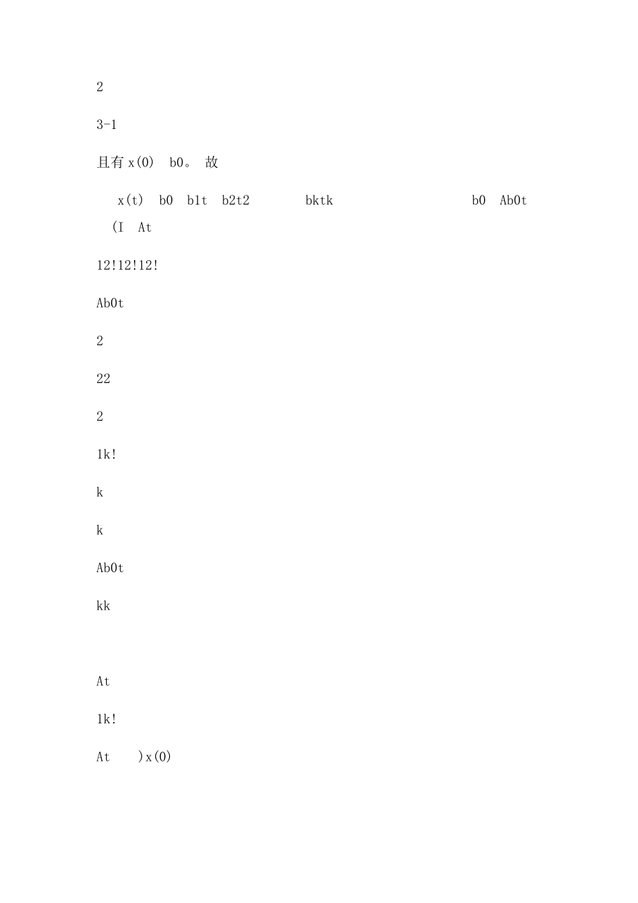 第三章线性系统状态方程的解.docx_第3页