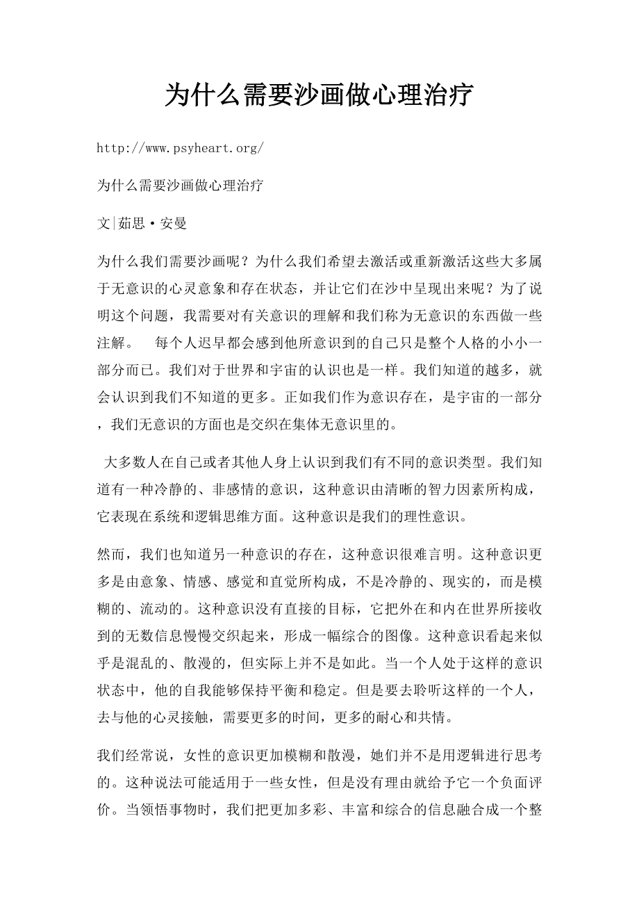 为什么需要沙画做心理治疗.docx_第1页