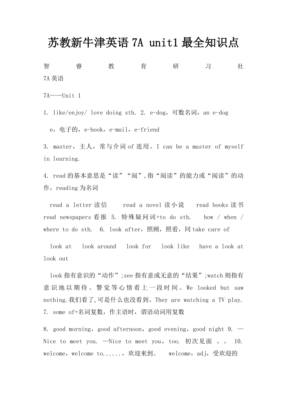 苏教新牛津英语7A unit1最全知识点.docx_第1页