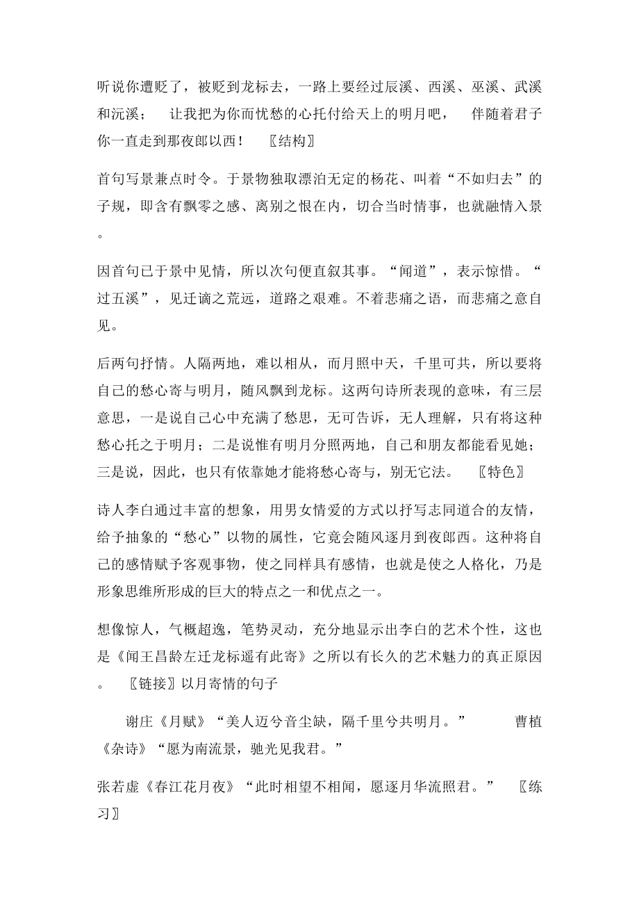 《闻王昌龄左迁龙遥有此寄》教案(1).docx_第2页