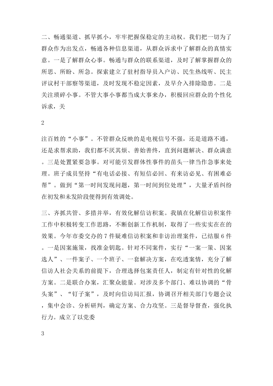 乡镇信访维稳工作典型材料.docx_第2页