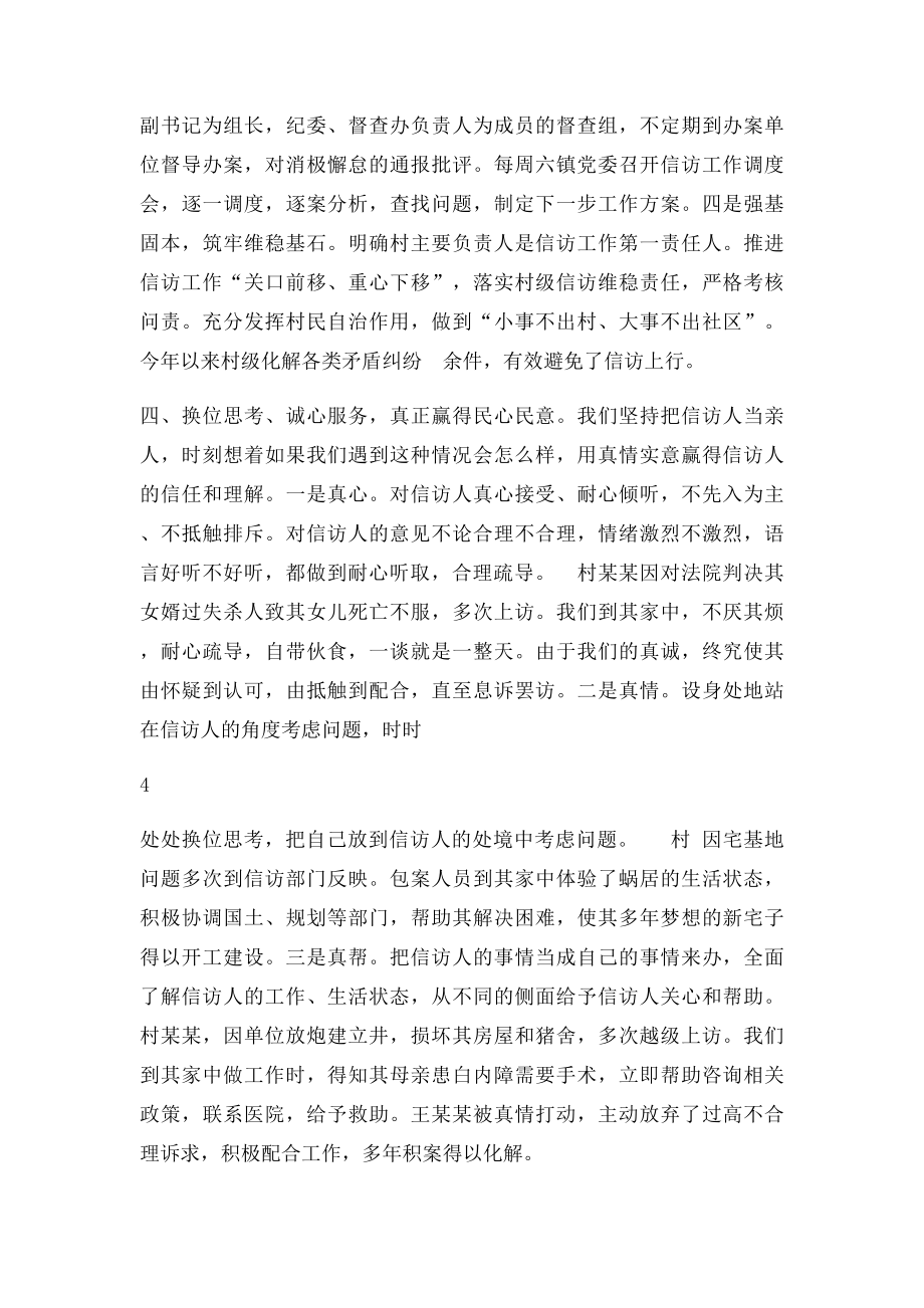 乡镇信访维稳工作典型材料.docx_第3页