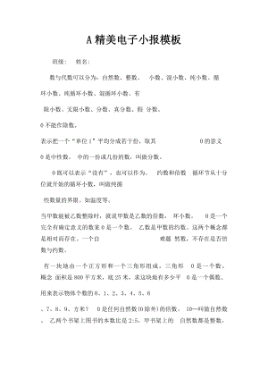 A精美电子小报模板.docx