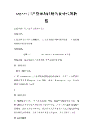aspnet用户登录与注册的设计代码教程.docx