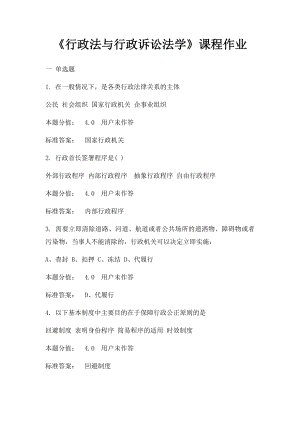 《行政法与行政诉讼法学》课程作业.docx