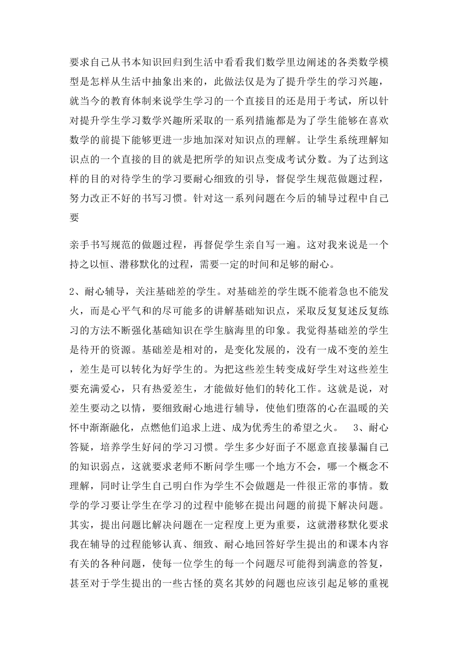 一对一教学反思.docx_第2页