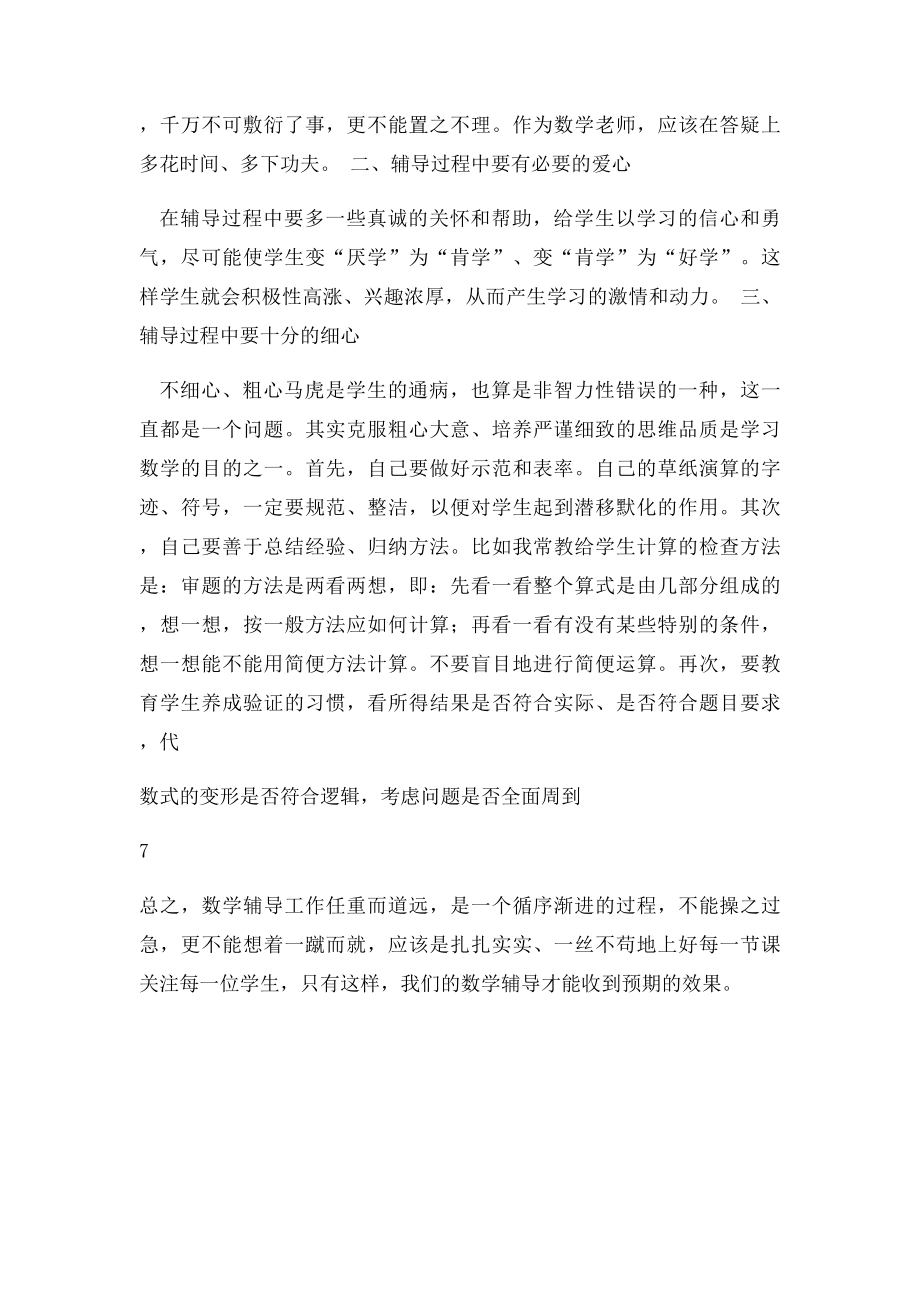 一对一教学反思.docx_第3页