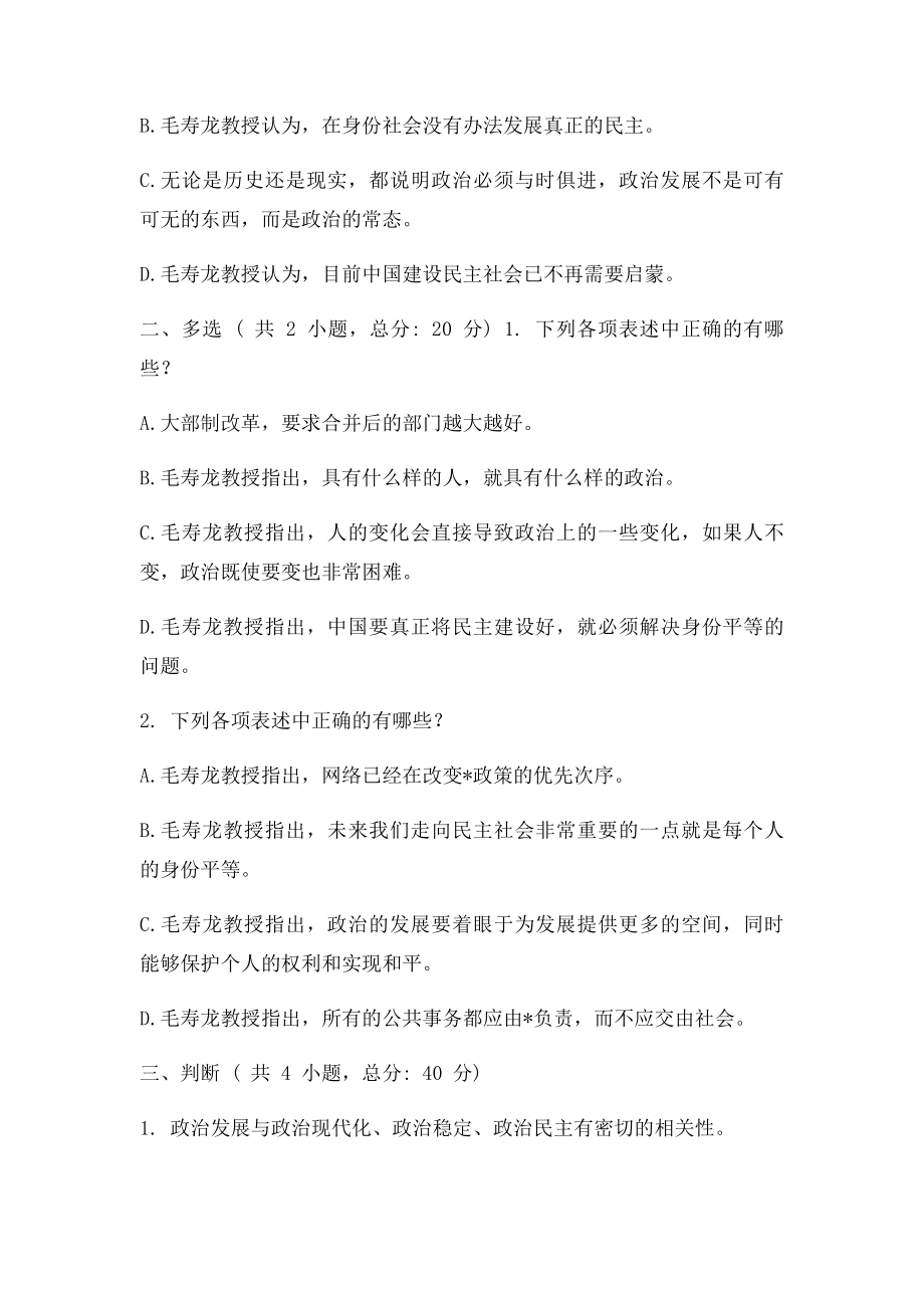 中国政治发展的民情变化与未来空间 课程的考试.docx_第2页