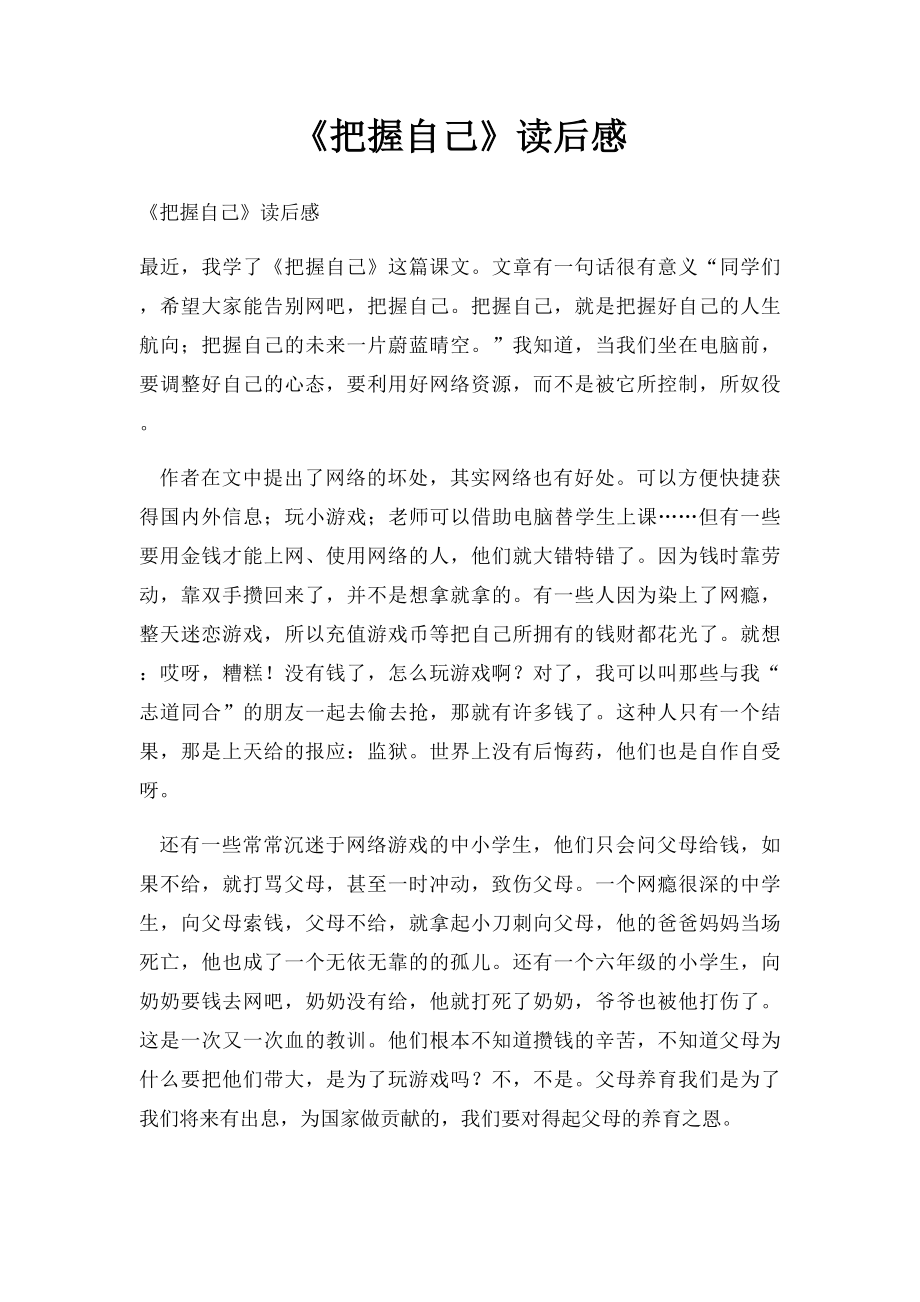 《把握自己》读后感.docx_第1页