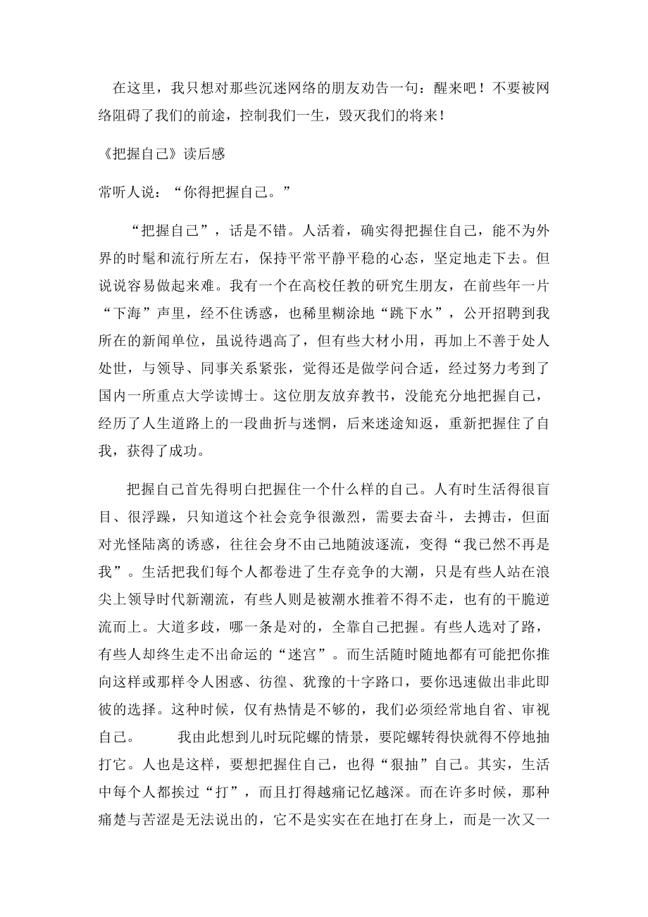 《把握自己》读后感.docx_第2页