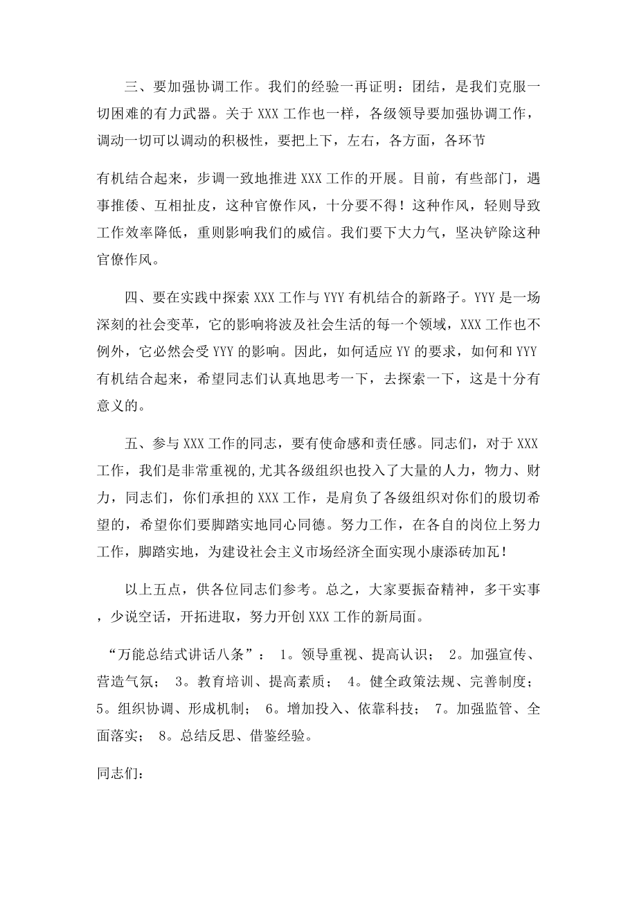 1领导干部必备万能讲话稿.docx_第2页