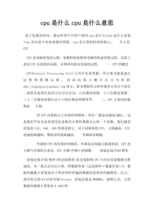 cpu是什么cpu是什么意思.docx