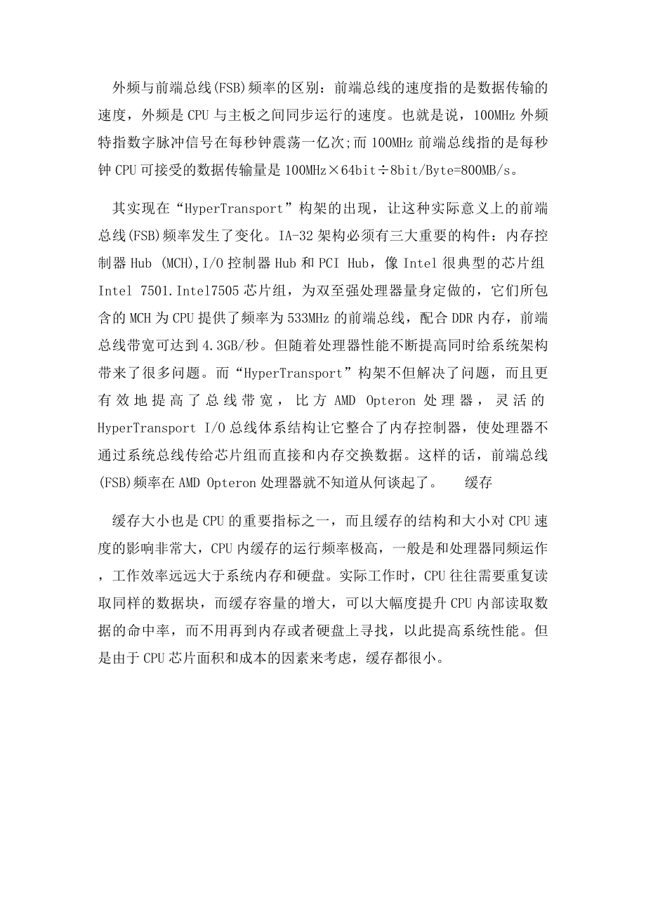 cpu是什么cpu是什么意思.docx_第2页