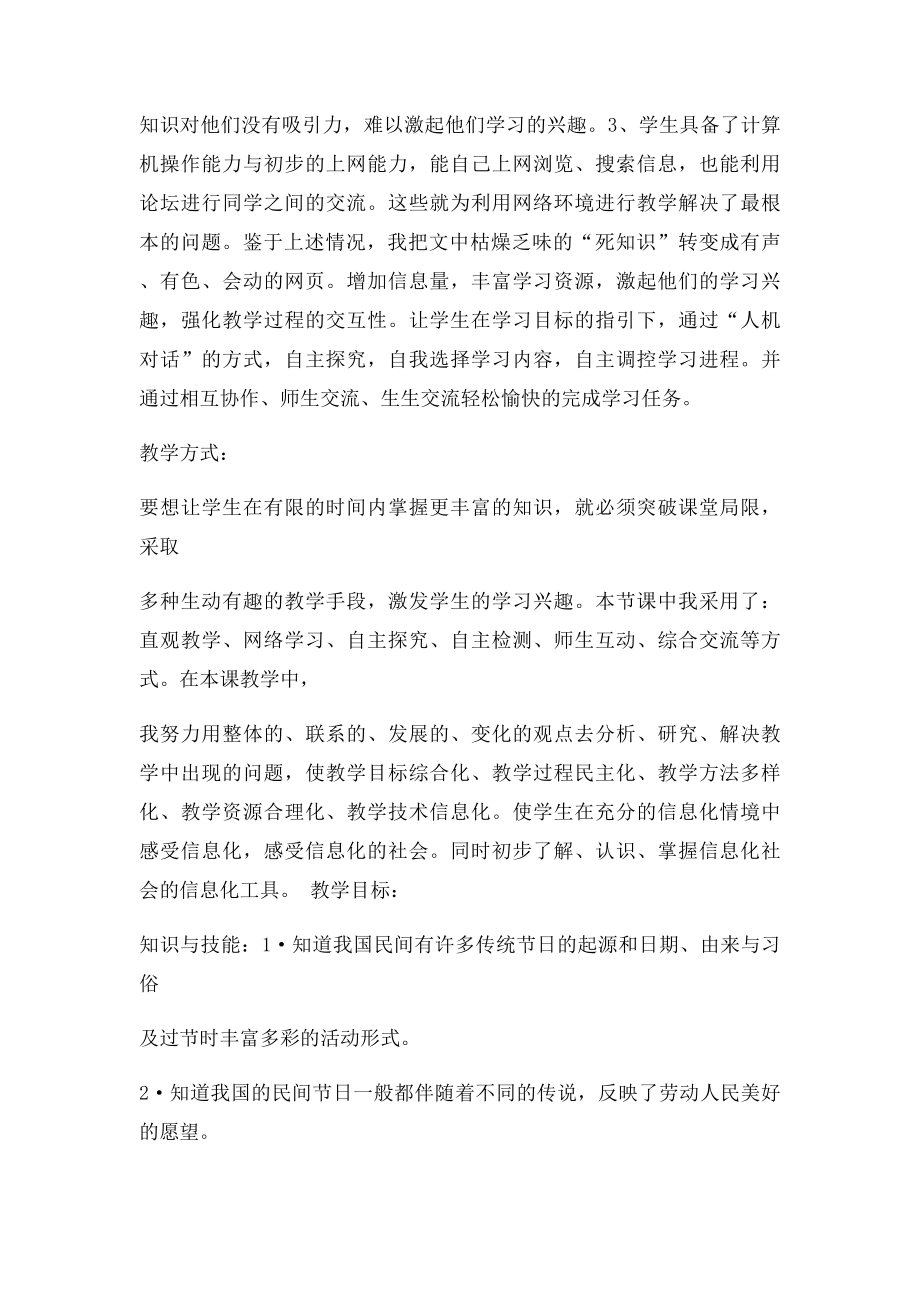《中华传统节日》教案.docx_第2页