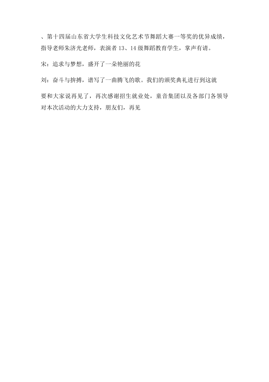 颁奖典礼主持词.docx_第3页