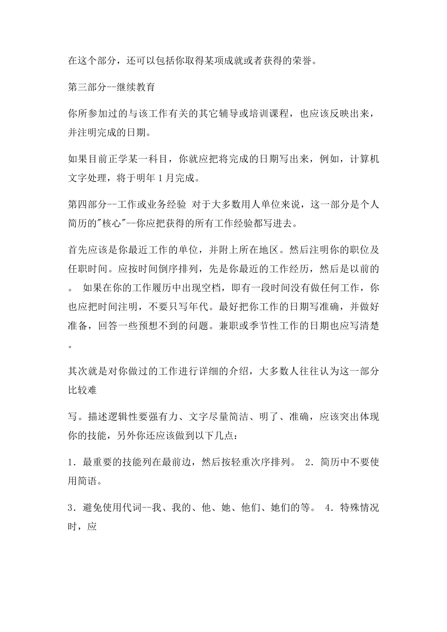 一份非常好的简历应该怎么写才能吸引人.docx_第2页