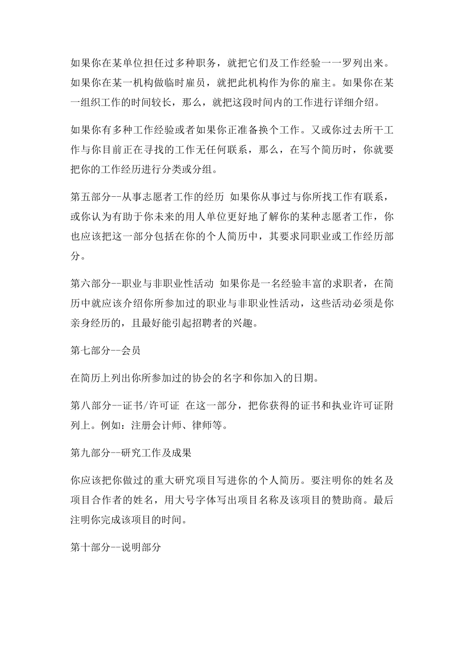 一份非常好的简历应该怎么写才能吸引人.docx_第3页