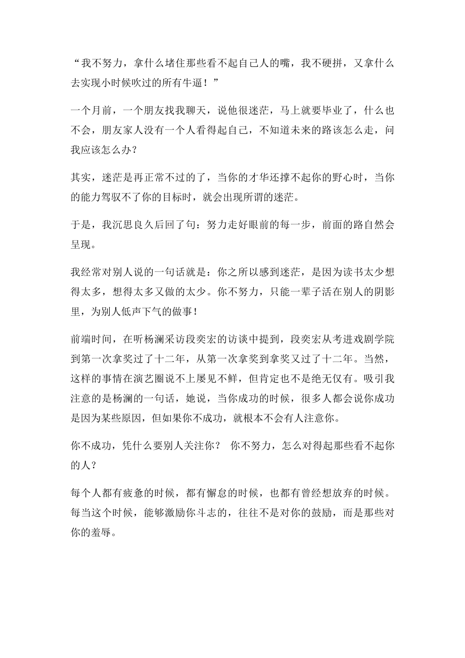 不努力怎么对得起那些看不起你的人.docx_第2页