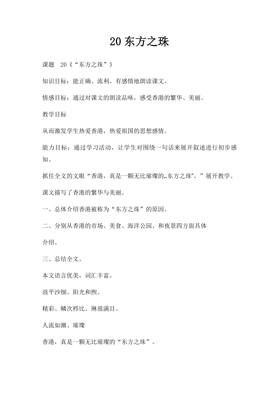 20东方之珠.docx_第1页