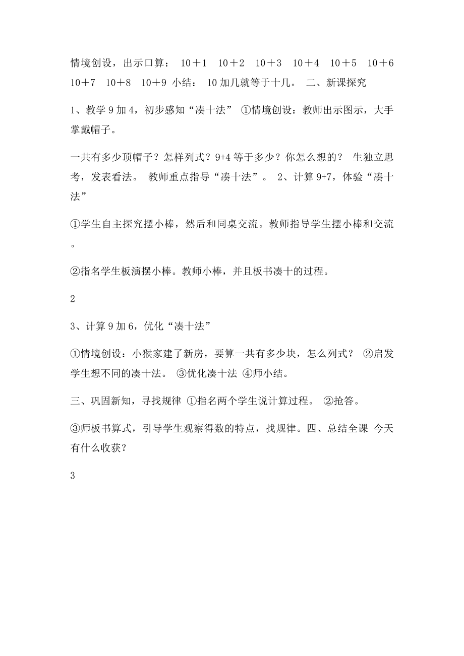 20以内进位加法《9加几》教学设计.docx_第2页