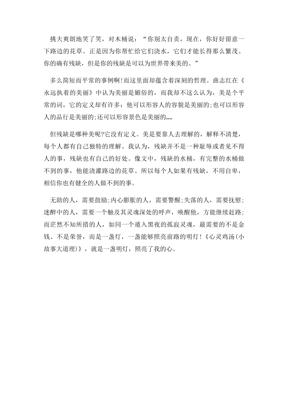 《心灵鸡汤》读书笔记.docx_第2页