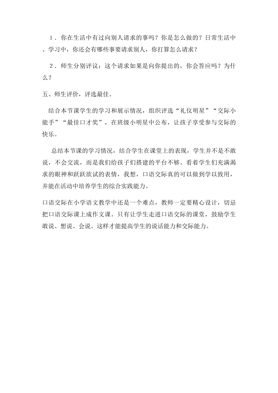 《学会请求》口语交际活动设计.docx_第3页