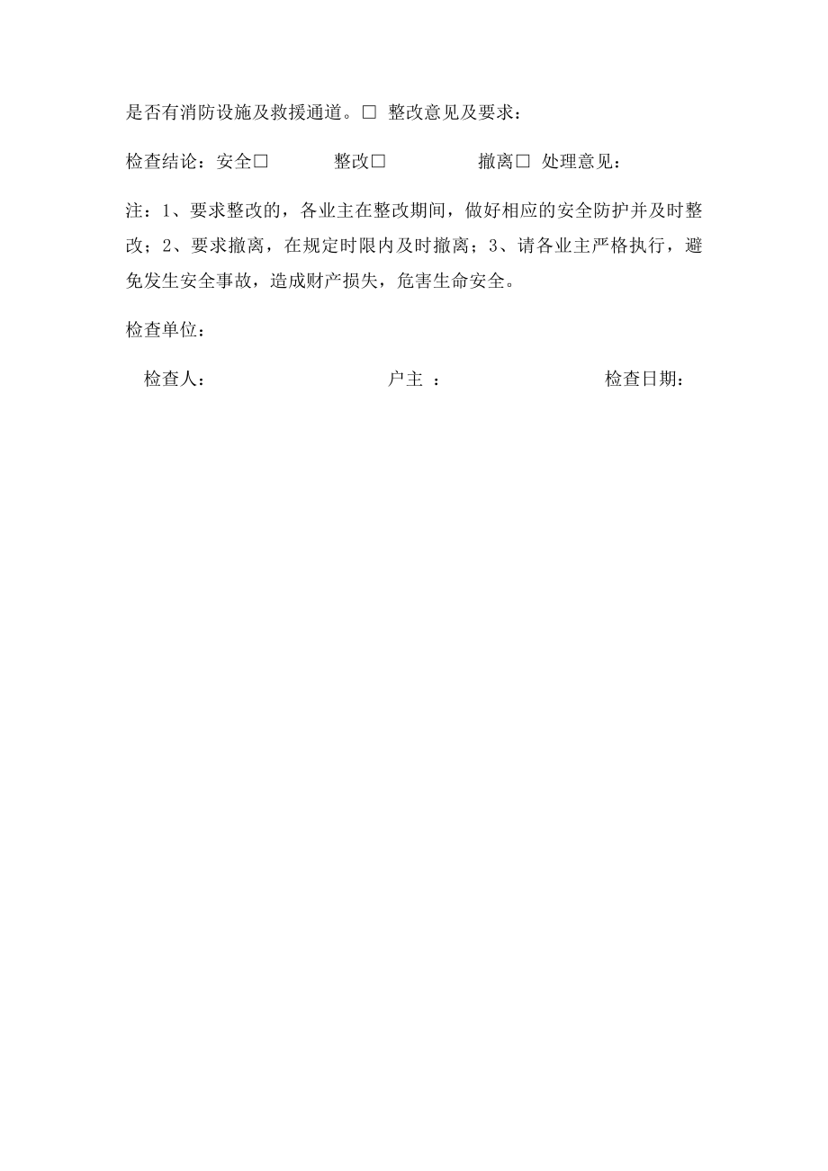 4市政公共基础设施安全隐患排查表.docx_第2页