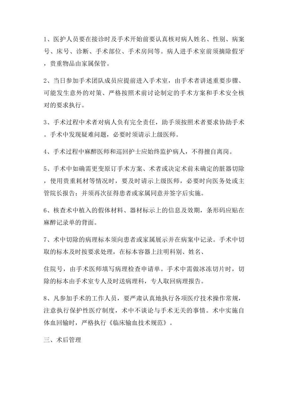 19围手术期管理制度.docx_第2页