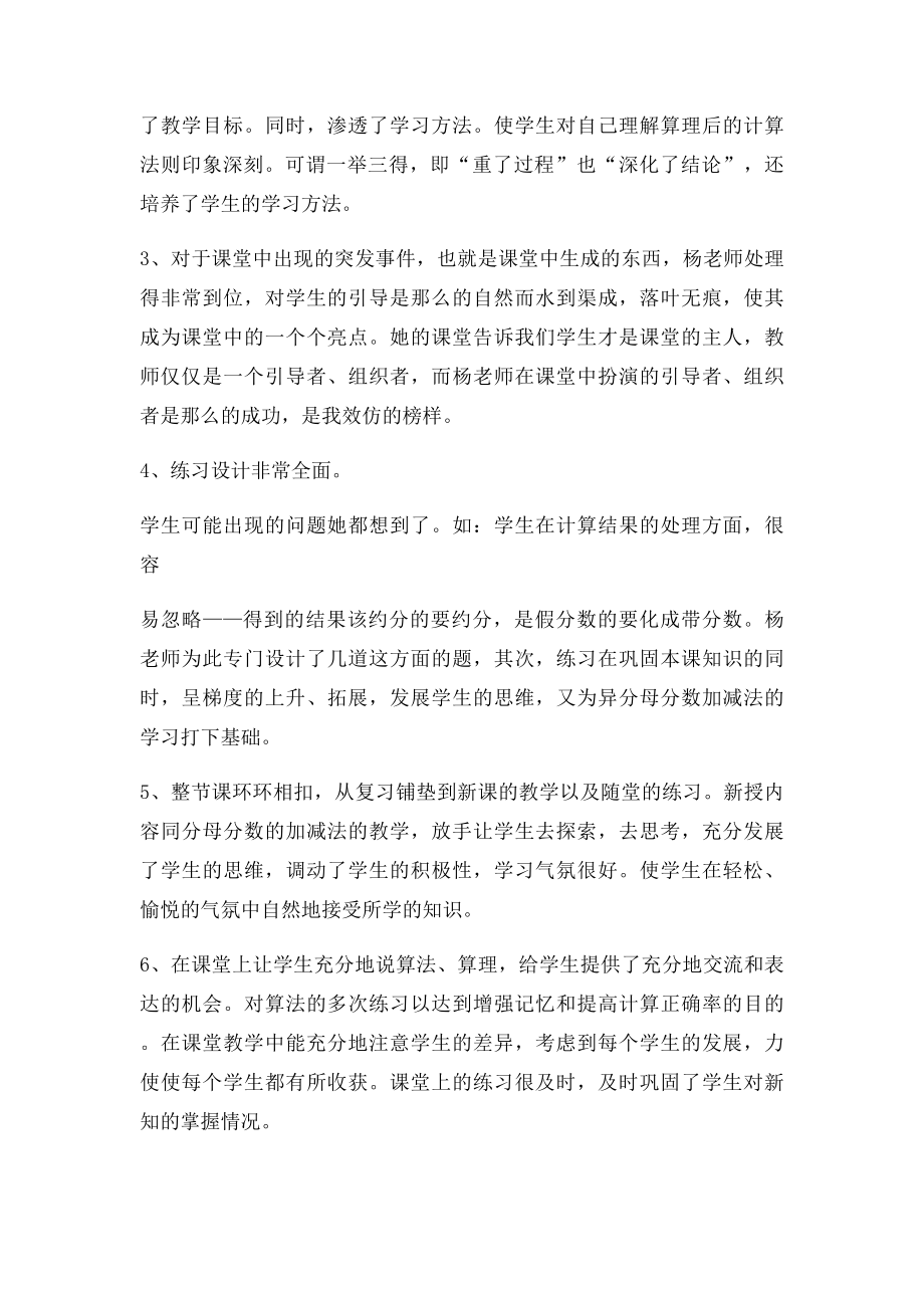 《同分母分数加减法》听课感受.docx_第2页