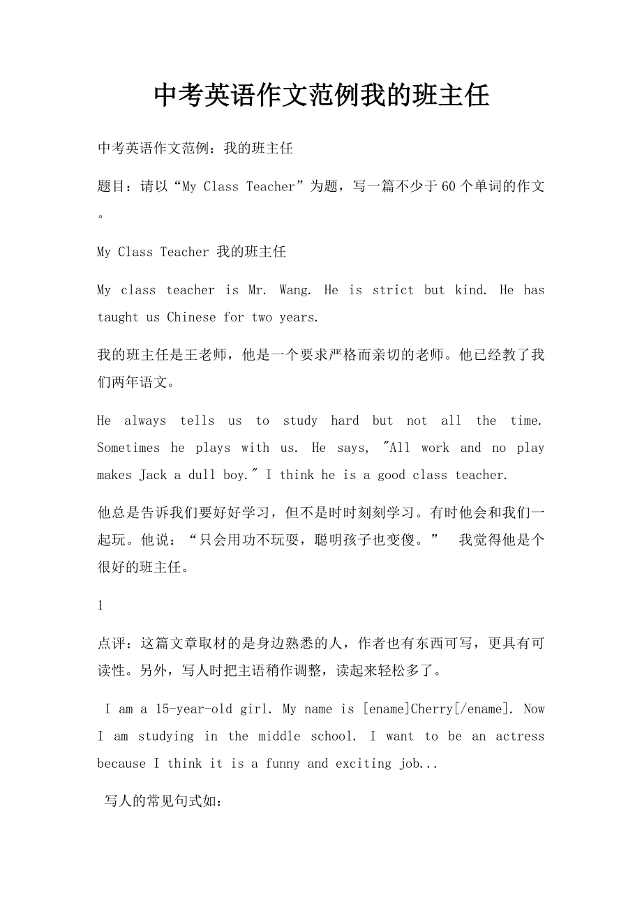 中考英语作文范例我的班主任.docx_第1页