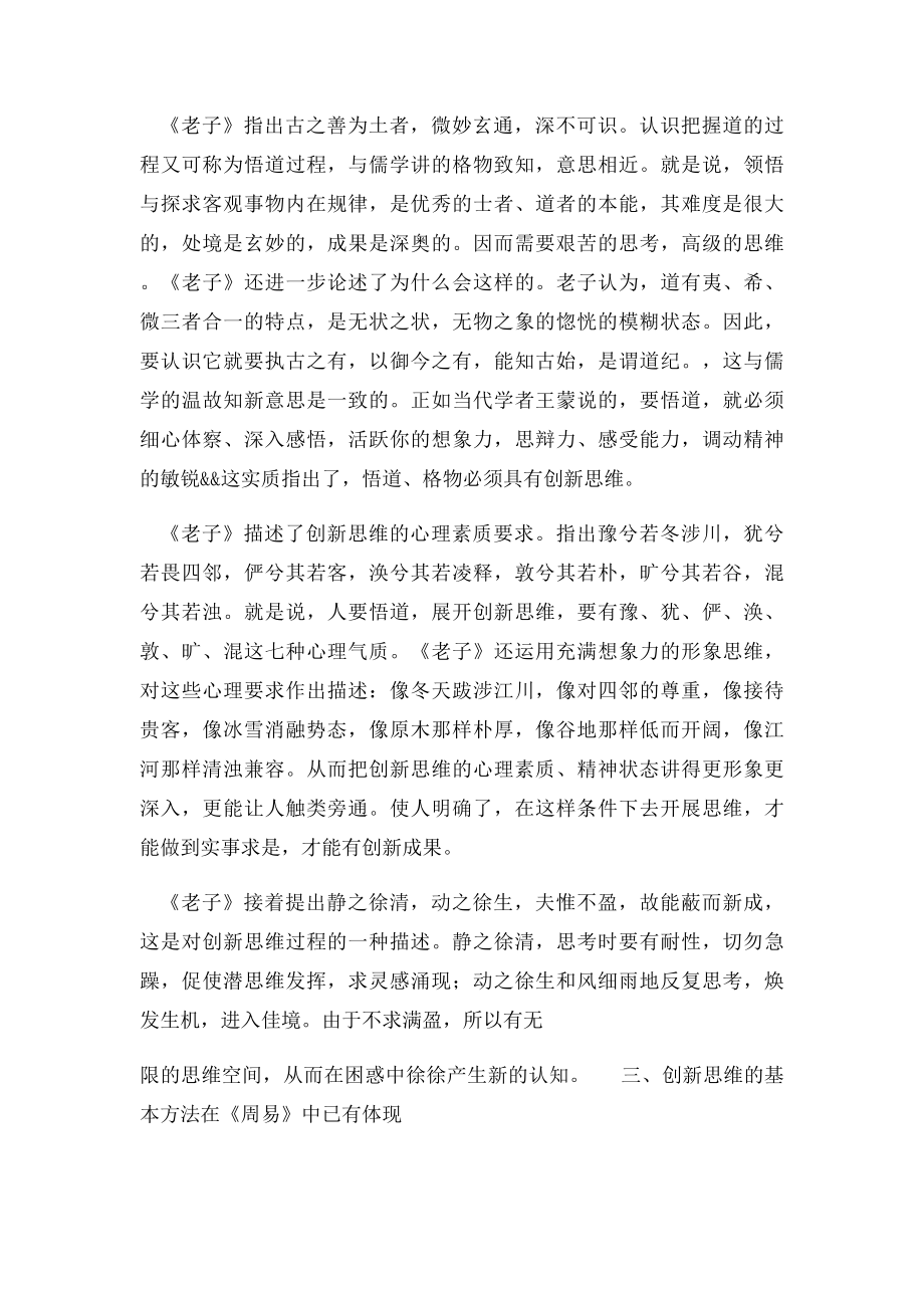 中华传统文化与创新思维.docx_第2页