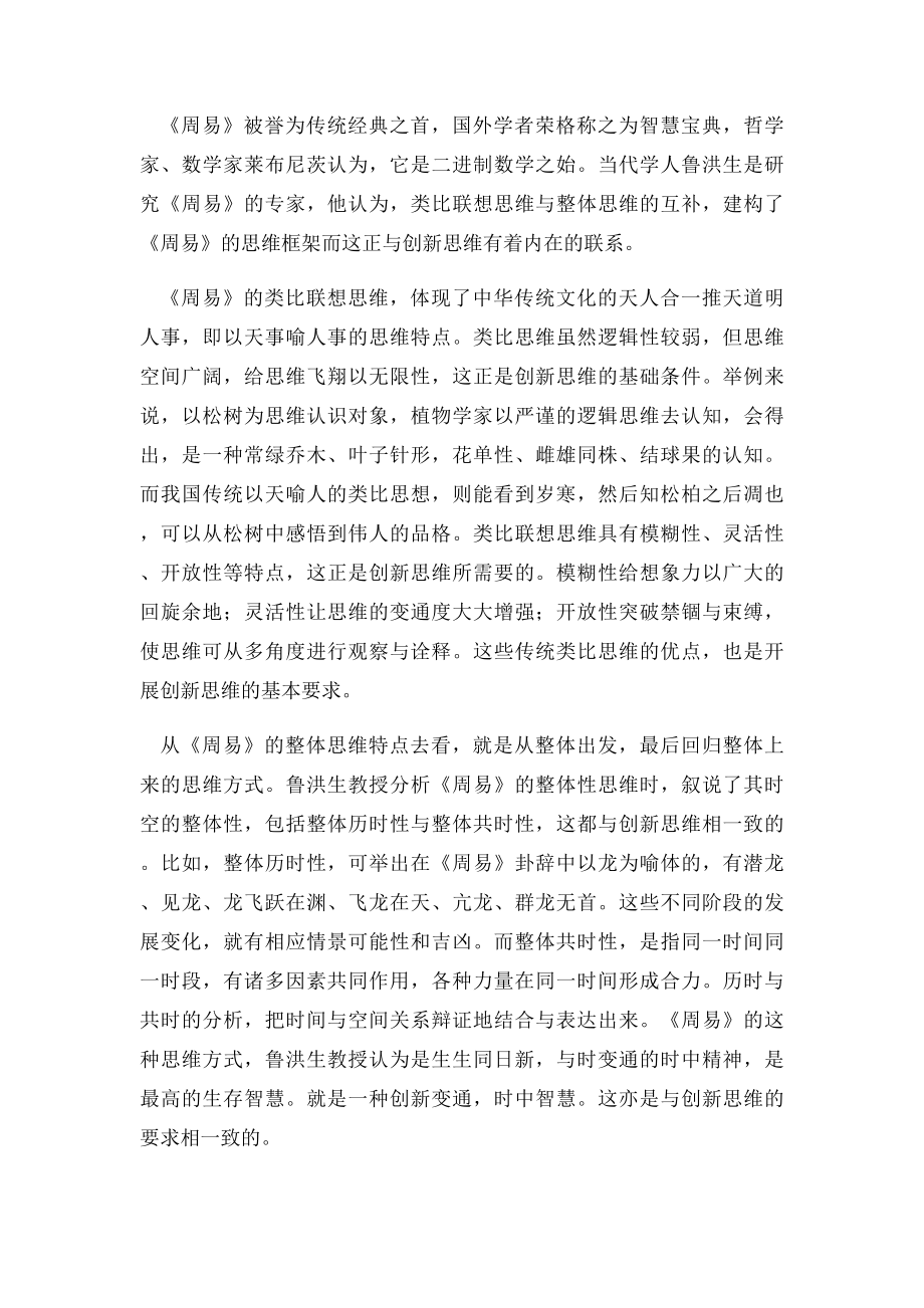 中华传统文化与创新思维.docx_第3页