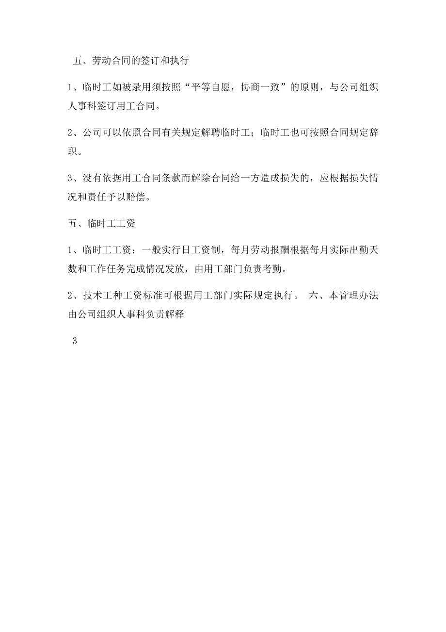 临时用工管理办法.docx_第3页