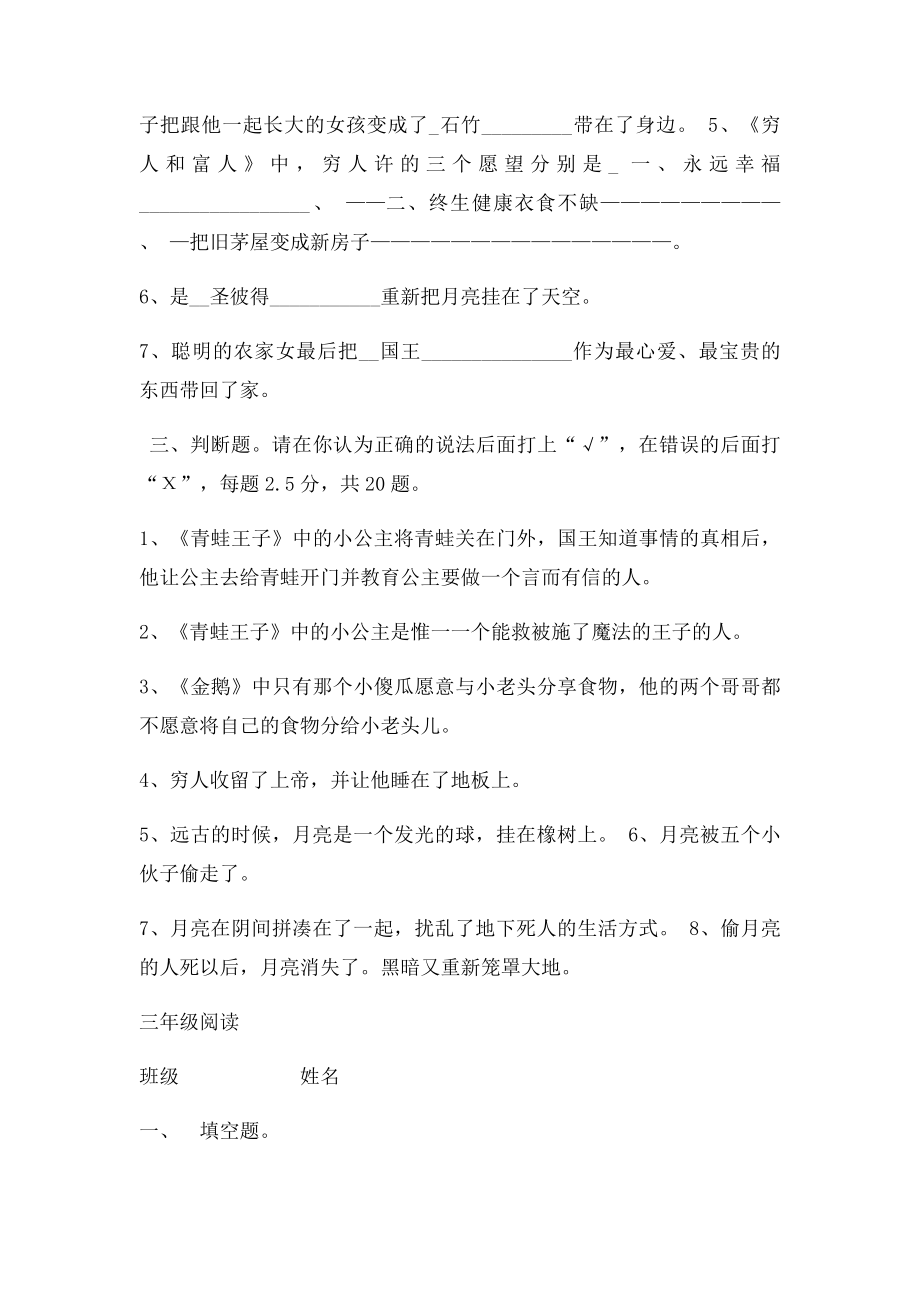 三年级《格林童话》练习题(1).docx_第3页