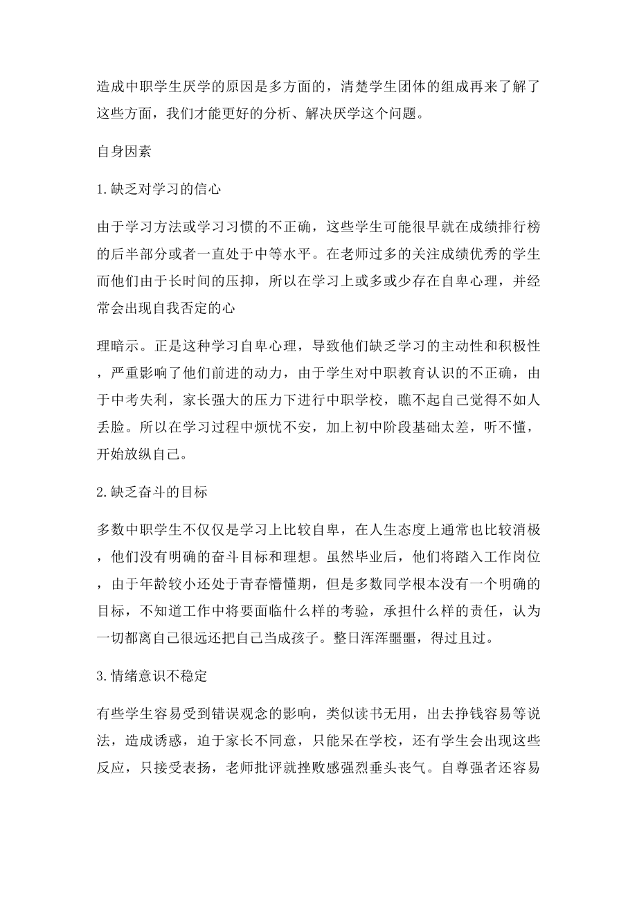 中职学生厌学原因及对策.docx_第2页