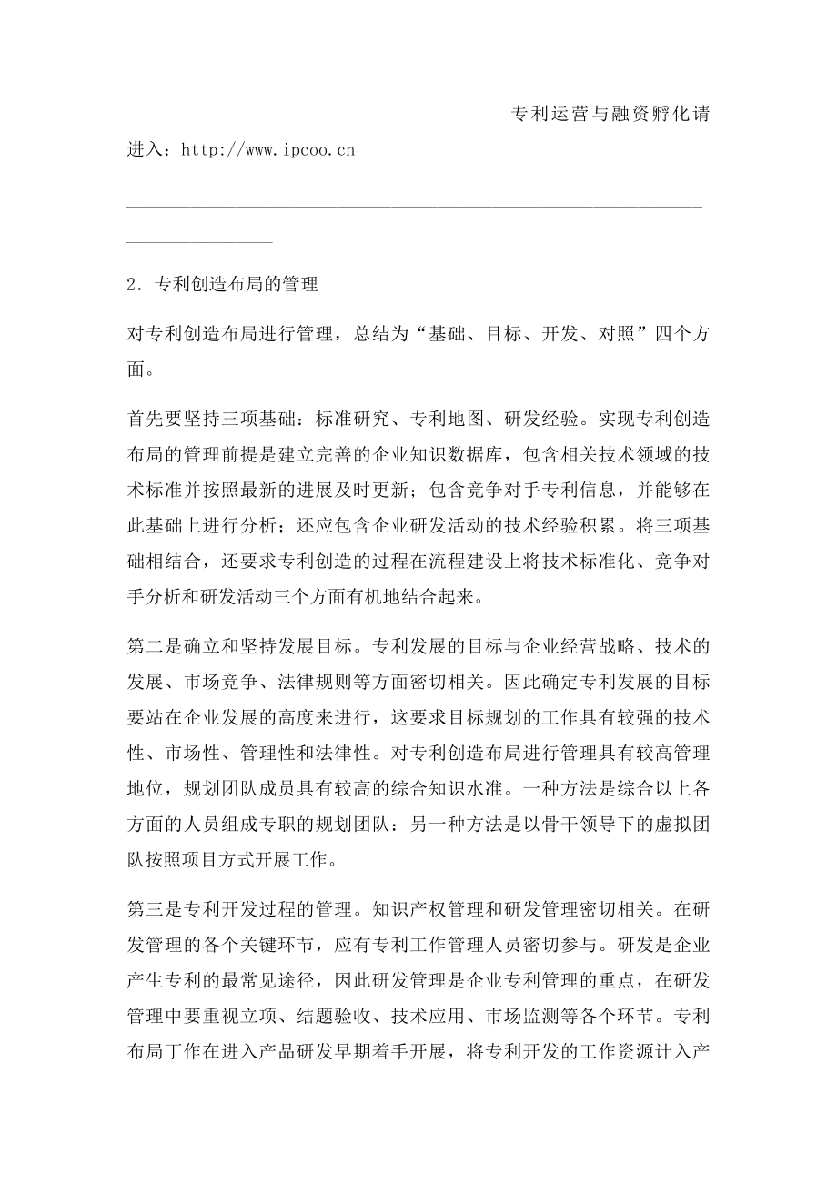 专利布局的管理过程及其案例分析.docx_第2页