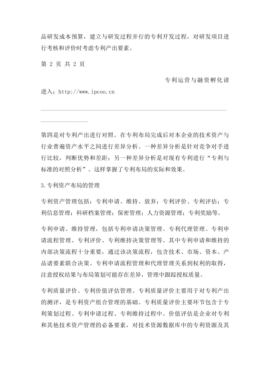 专利布局的管理过程及其案例分析.docx_第3页