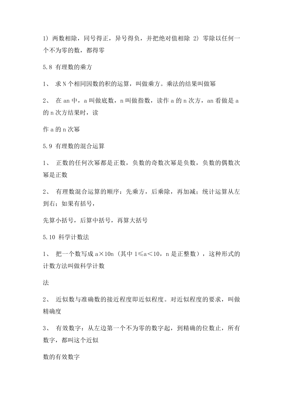 05第五章有理数六年级知识点汇总沪教.docx_第3页