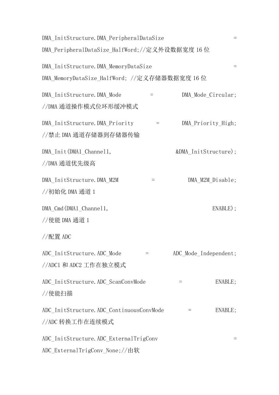 stm32adc两路转换程序.docx_第3页