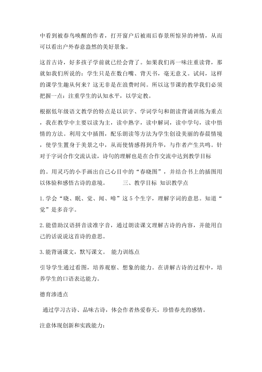 《春晓》教学设计.docx_第2页