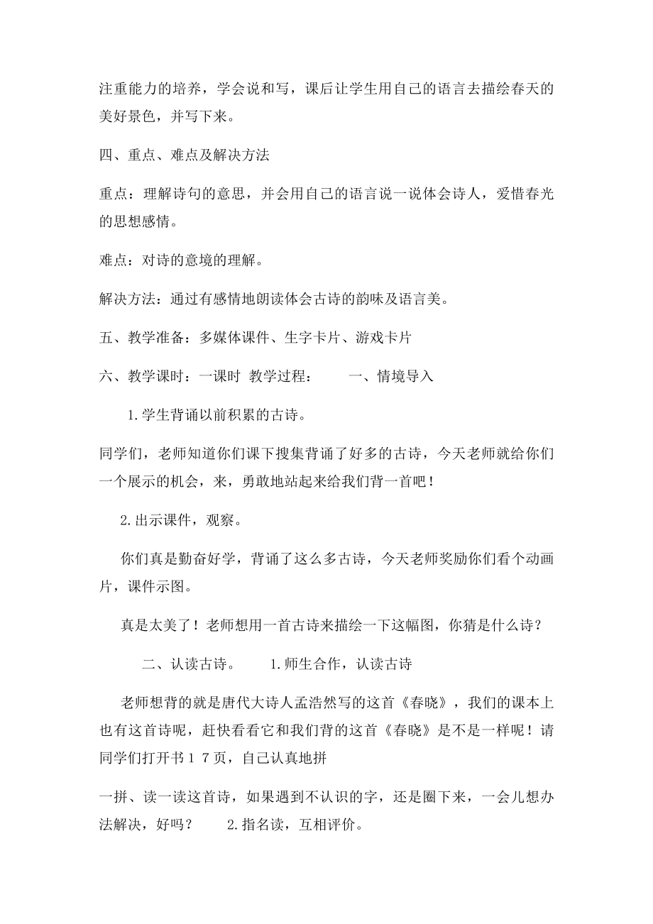 《春晓》教学设计.docx_第3页