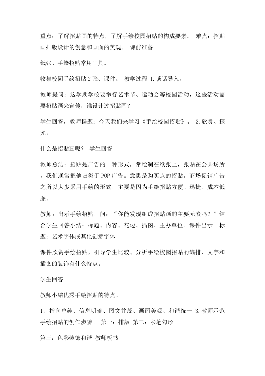 《手绘校园招贴》教案.docx_第2页